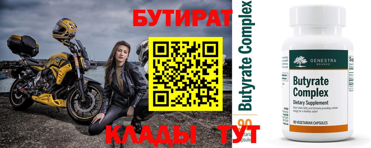 Бутират вода Нижнекамск