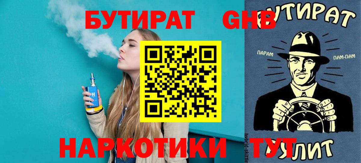 Нижнекамск  БУТИРАТ Butirat  Вход с VPN 