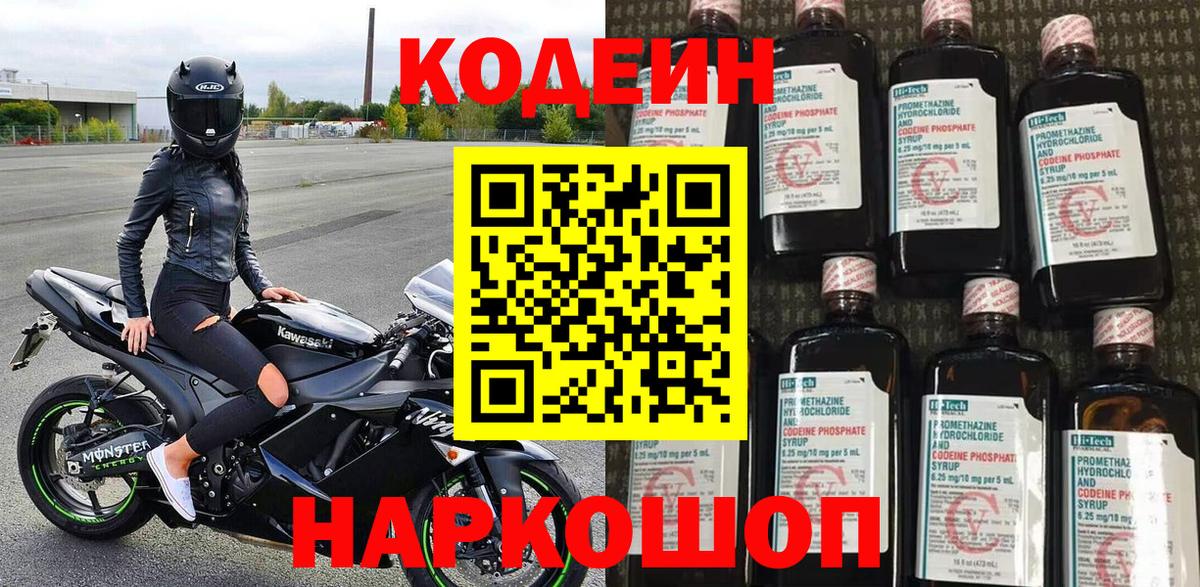 Нижнекамск  Кодеиновый сироп Lean напиток Lean (лин)  Кодеиновый сироп Lean Purple Drank  Вход с VPN 