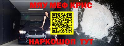 мяу мяу кристалл Татарск