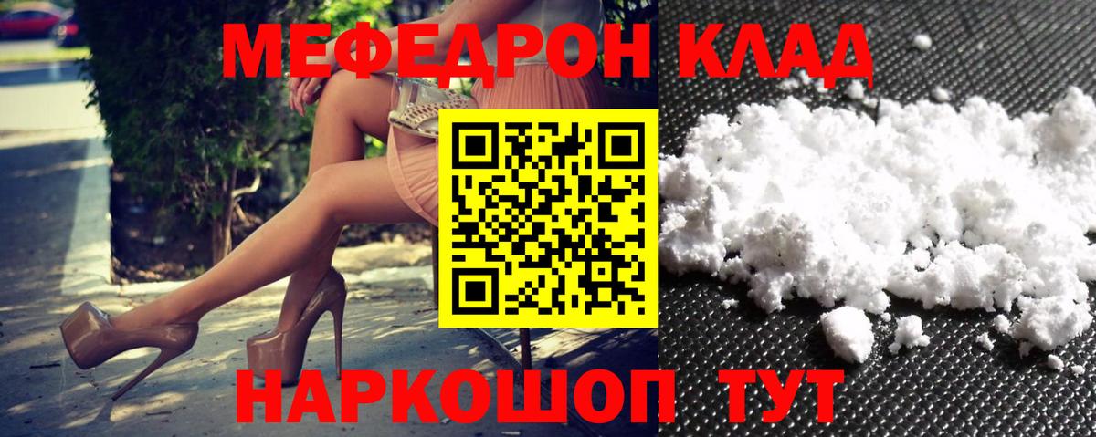МЕФ кристаллы Нижнекамск